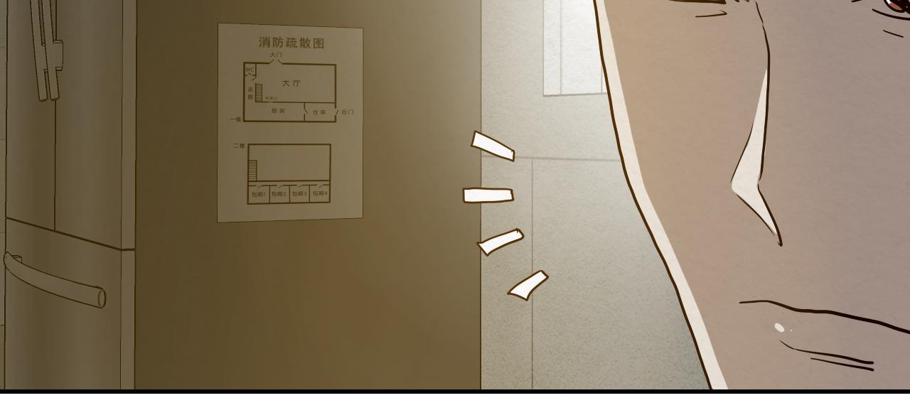《撒点野》第13话 陌生 第37页