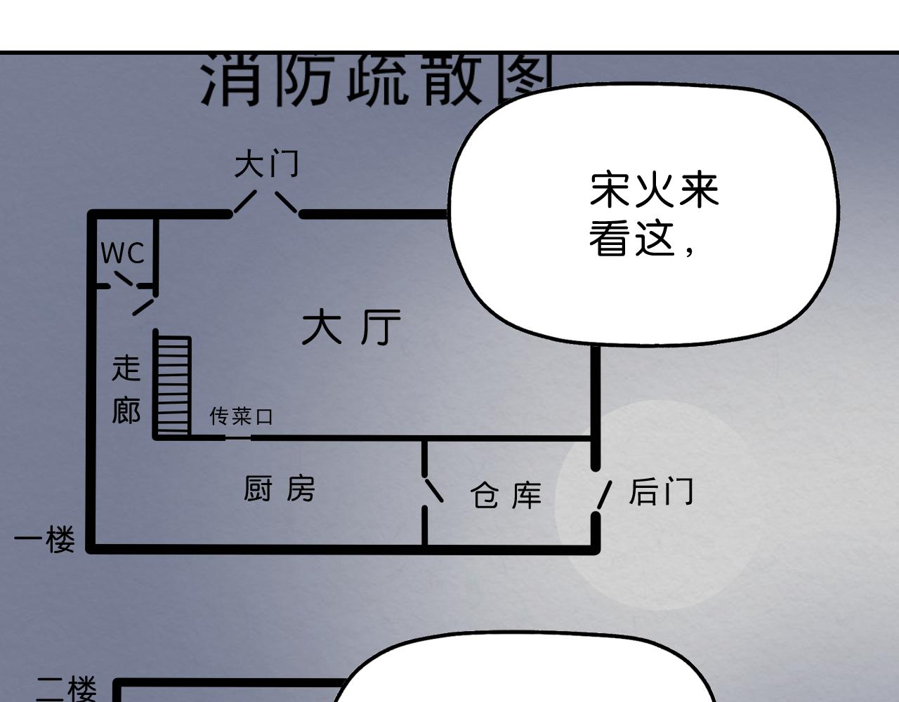 《撒点野》第13话 陌生 第38页