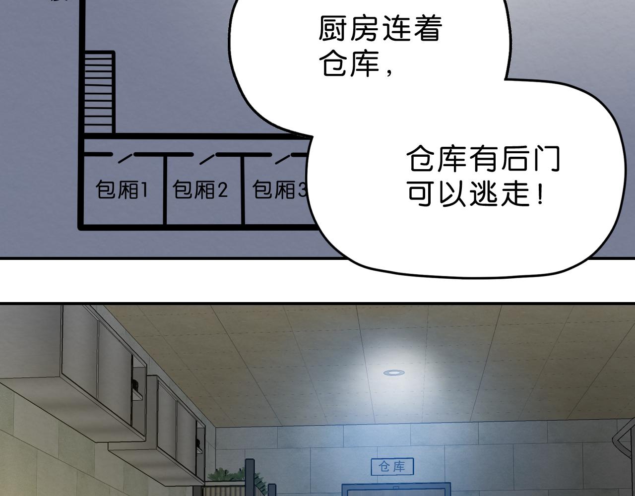 《撒点野》第13话 陌生 第39页