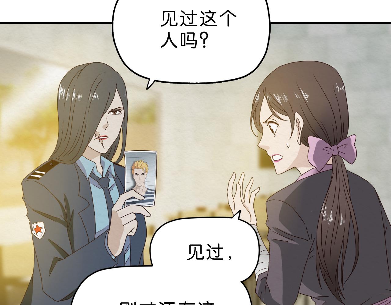 《撒点野》第13话 陌生 第41页