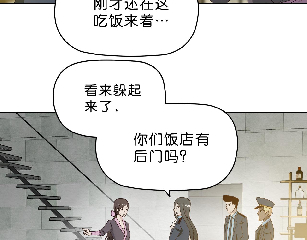 《撒点野》第13话 陌生 第42页