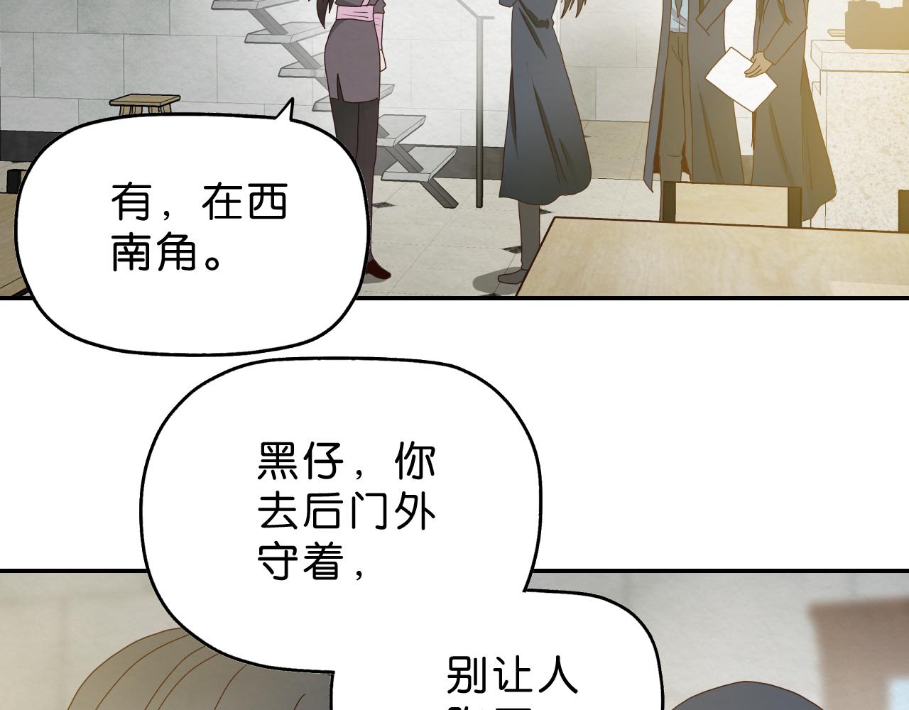 《撒点野》第13话 陌生 第43页