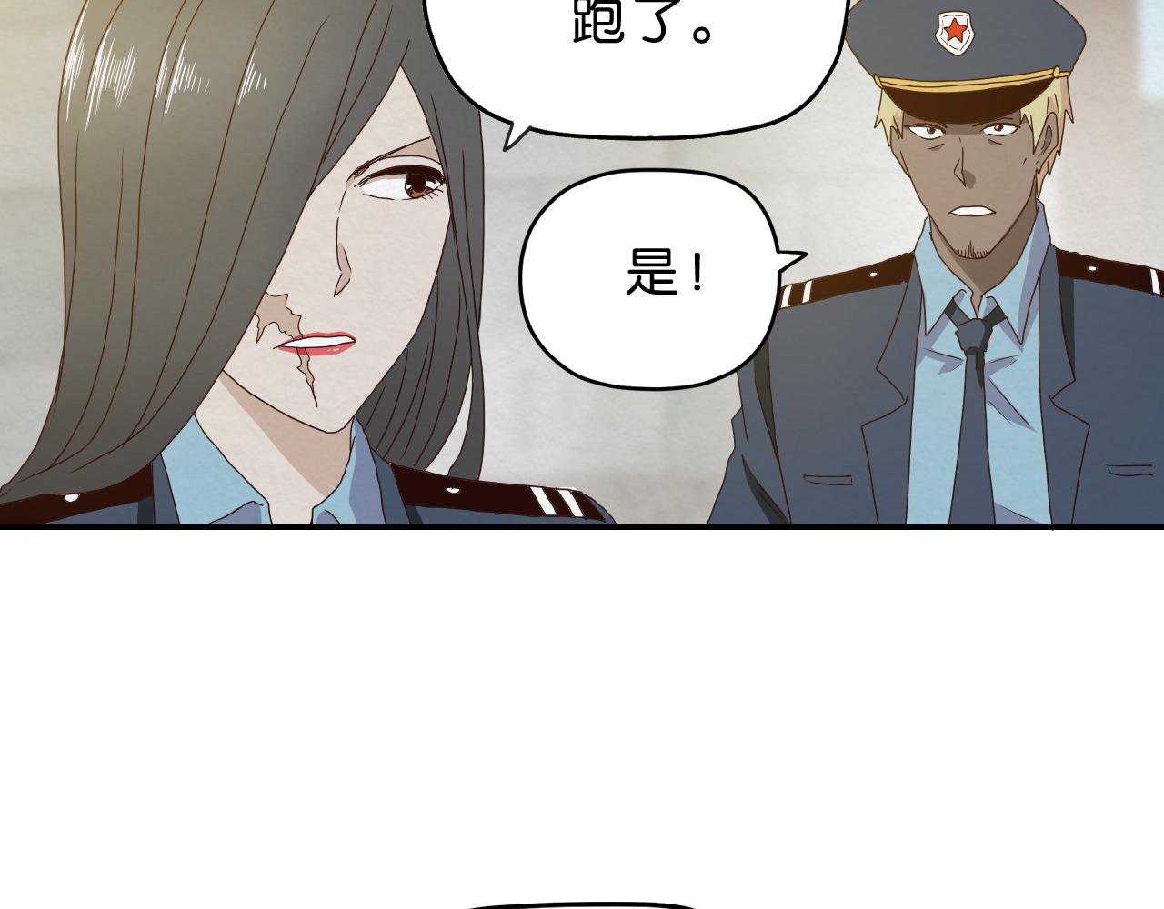 《撒点野》第13话 陌生 第44页