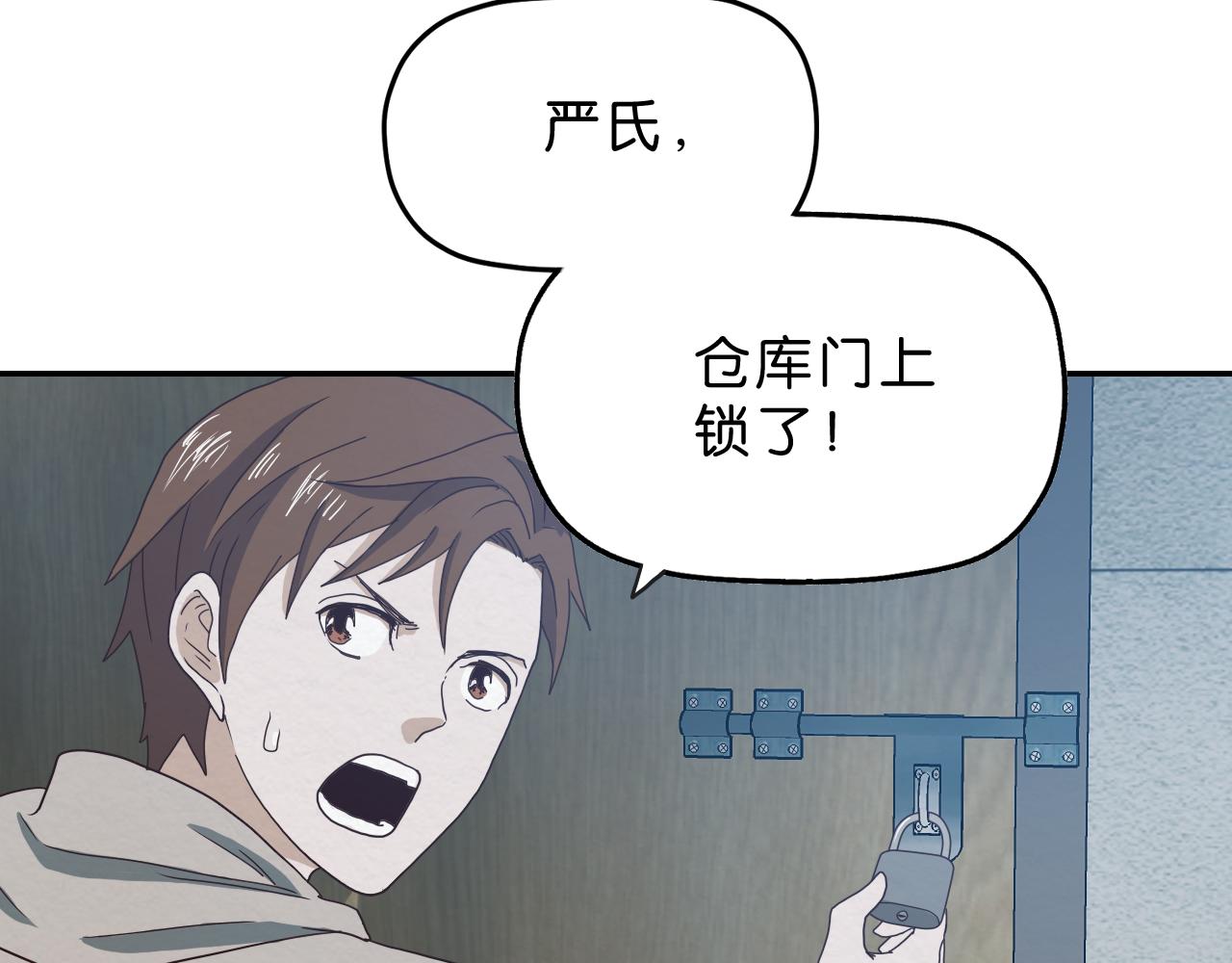 《撒点野》第13话 陌生 第45页