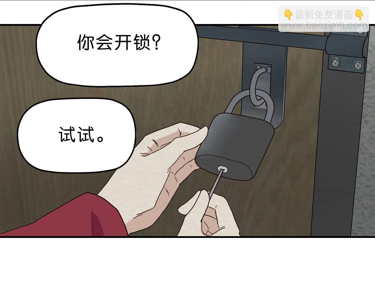 《撒点野》第13话 陌生 第48页