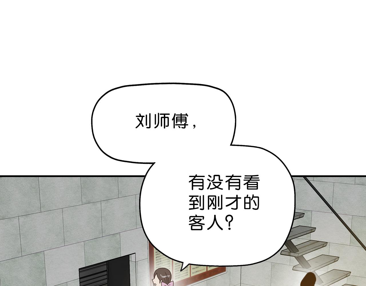 《撒点野》第13话 陌生 第49页