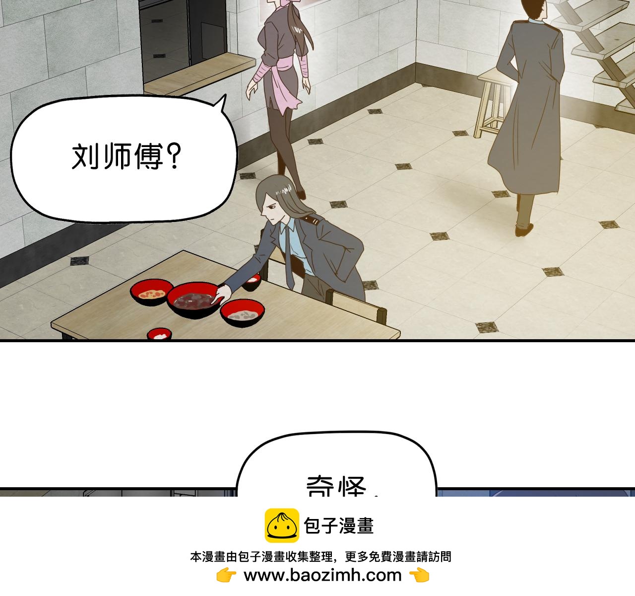 《撒点野》第13话 陌生 第50页