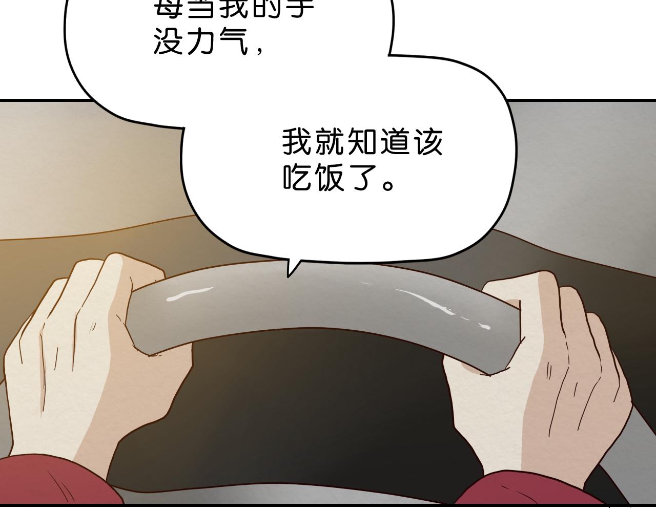 《撒点野》第12话 熟人 第10页