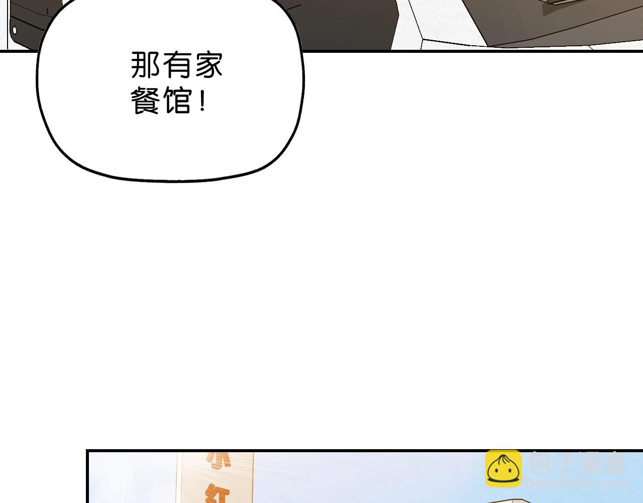 《撒点野》第12话 熟人 第14页