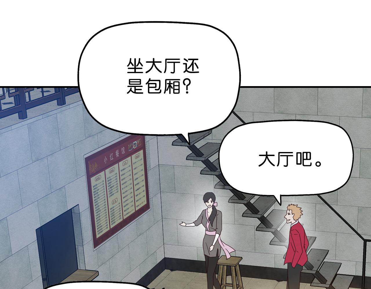 《撒点野》第12话 熟人 第19页