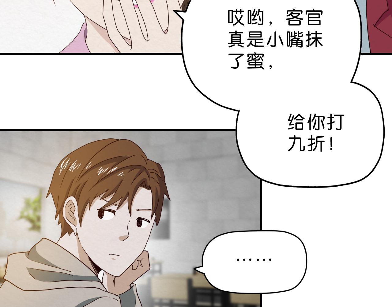 《撒点野》第12话 熟人 第22页