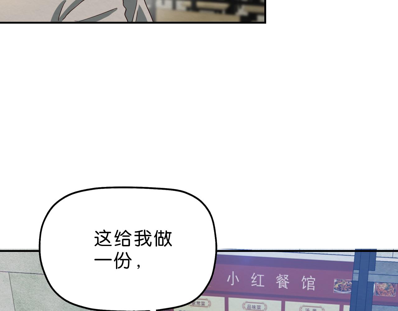 《撒点野》第12话 熟人 第23页