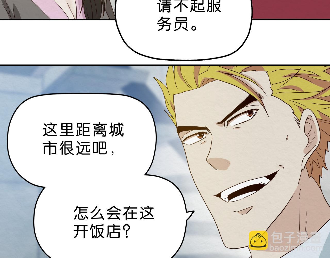 《撒点野》第12话 熟人 第28页
