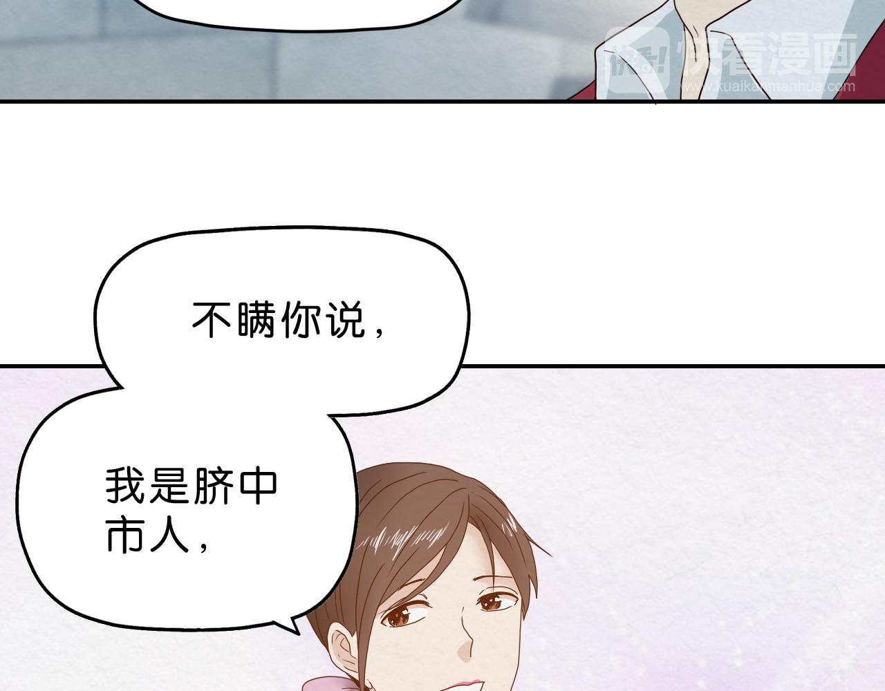 《撒点野》第12话 熟人 第29页