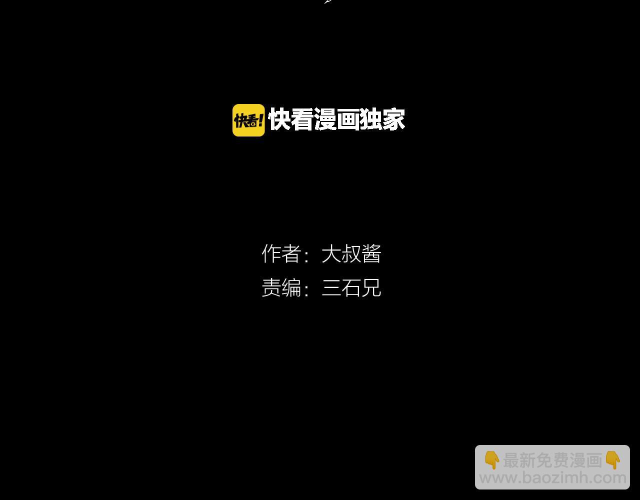 《撒点野》第12话 熟人 第2页