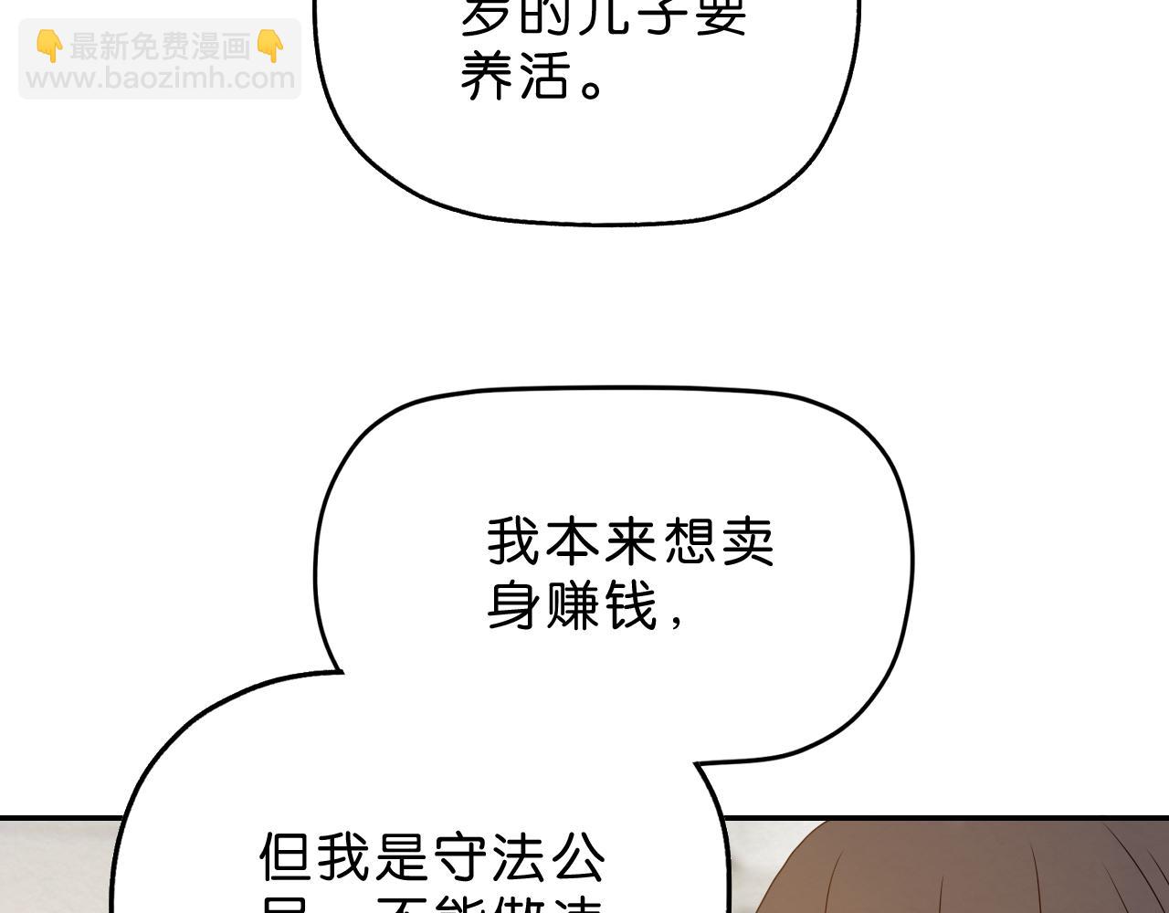 《撒点野》第12话 熟人 第31页