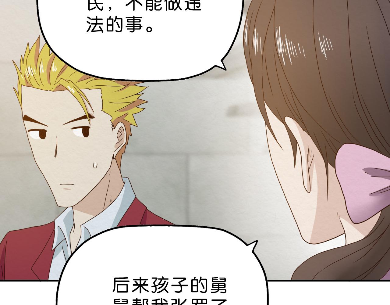 《撒点野》第12话 熟人 第32页