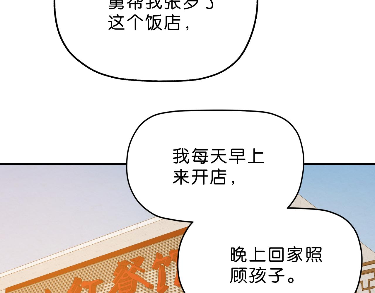 《撒点野》第12话 熟人 第33页