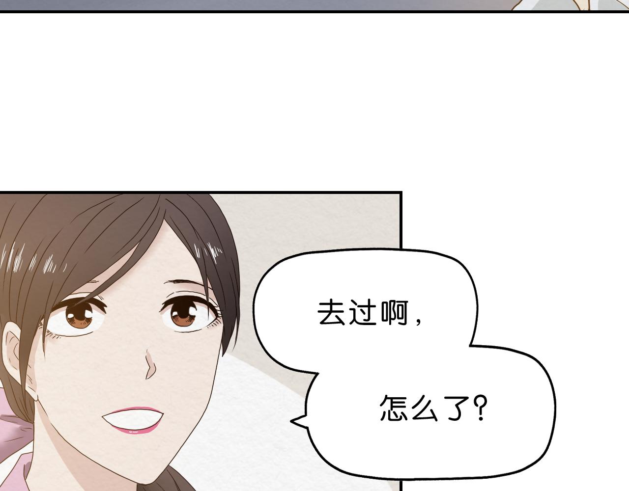 《撒点野》第12话 熟人 第39页