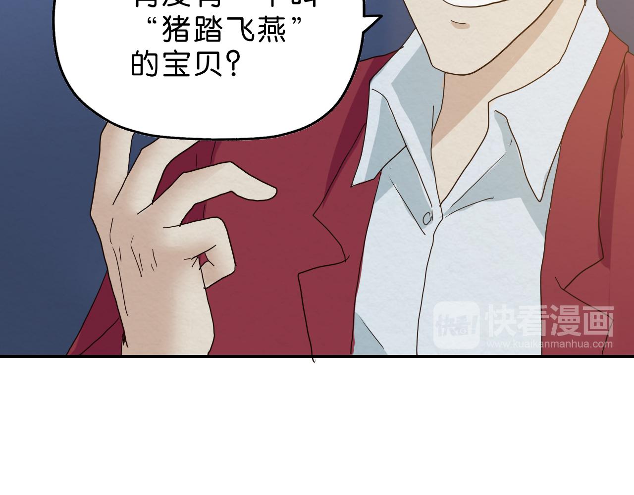 《撒点野》第12话 熟人 第41页