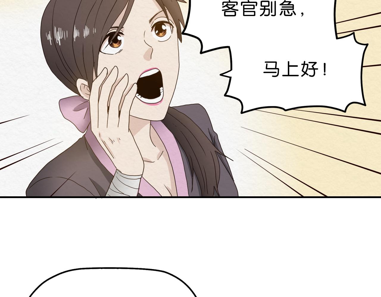 《撒点野》第12话 熟人 第45页