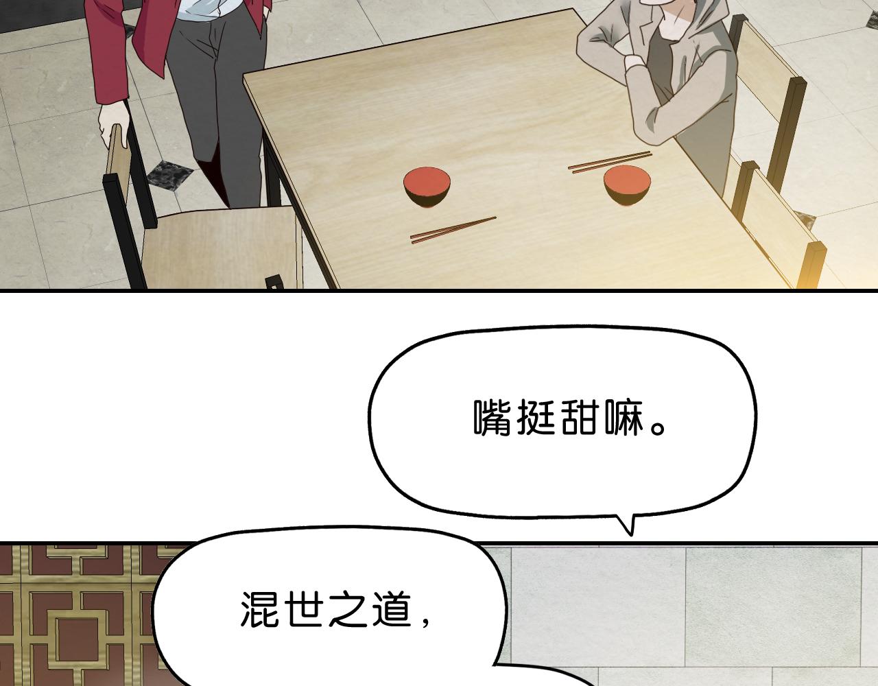 《撒点野》第12话 熟人 第48页