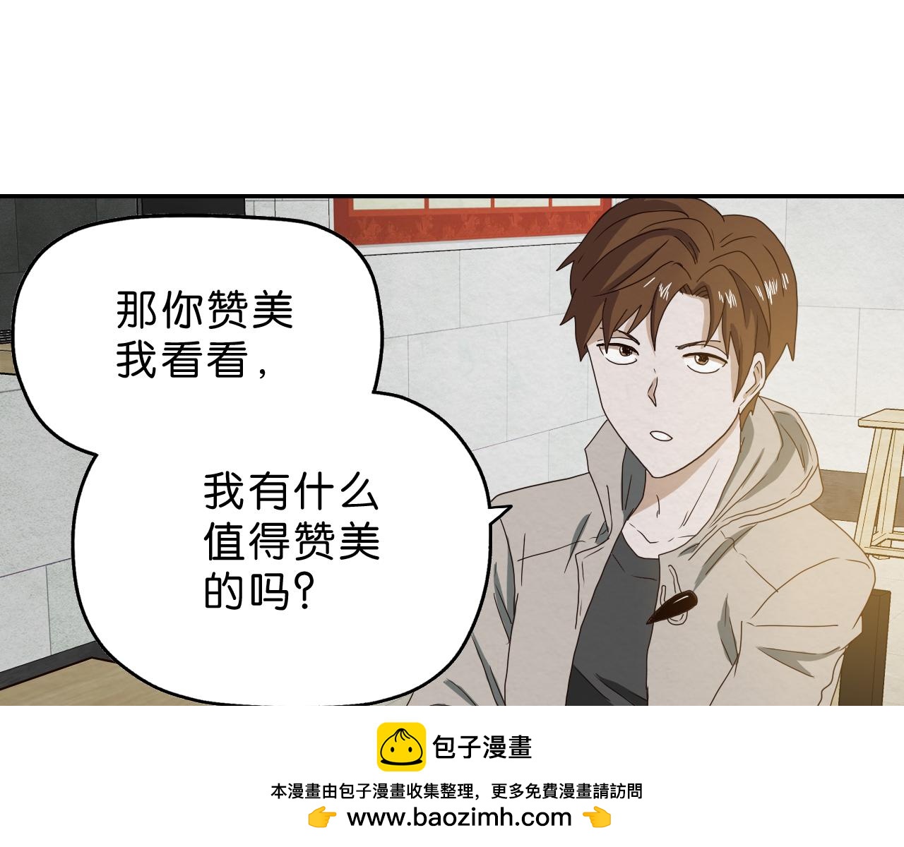 《撒点野》第12话 熟人 第50页