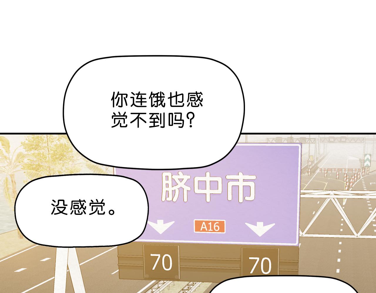 《撒点野》第12话 熟人 第8页