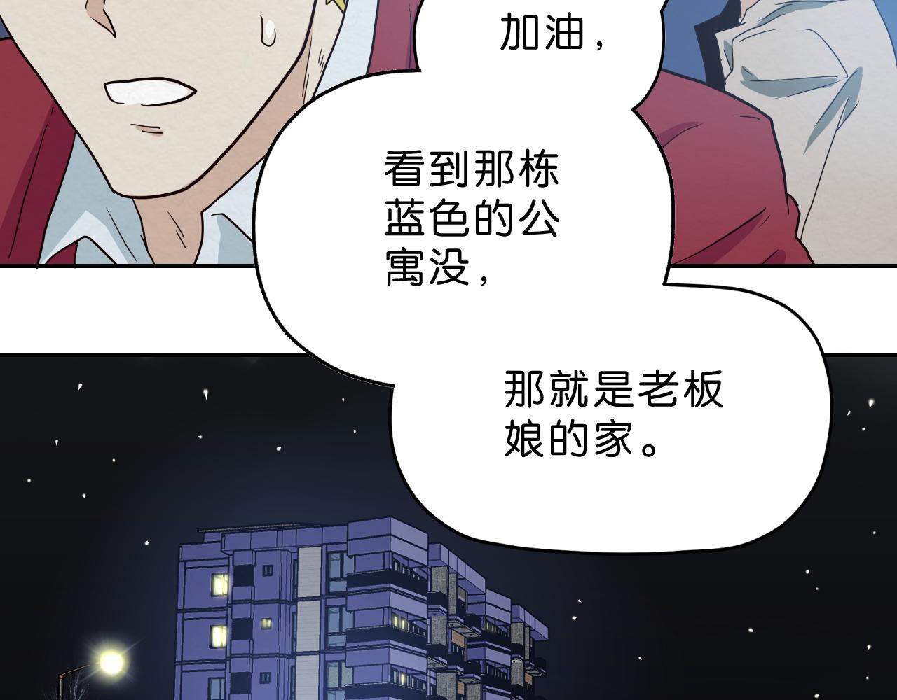 《撒点野》第17话 喘息 第11页