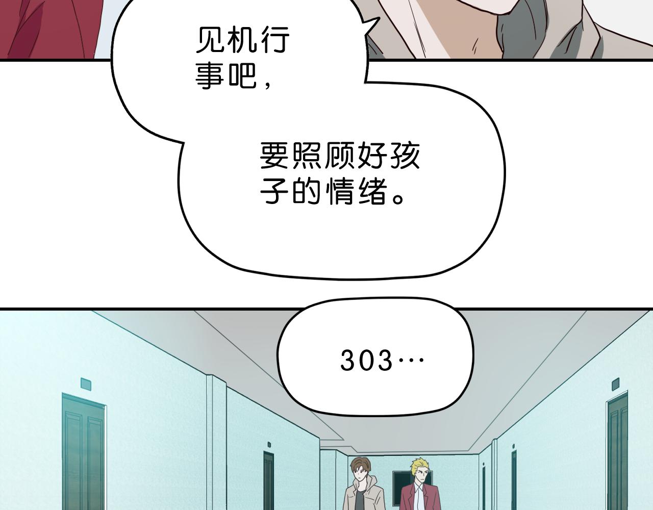 《撒点野》第17话 喘息 第15页