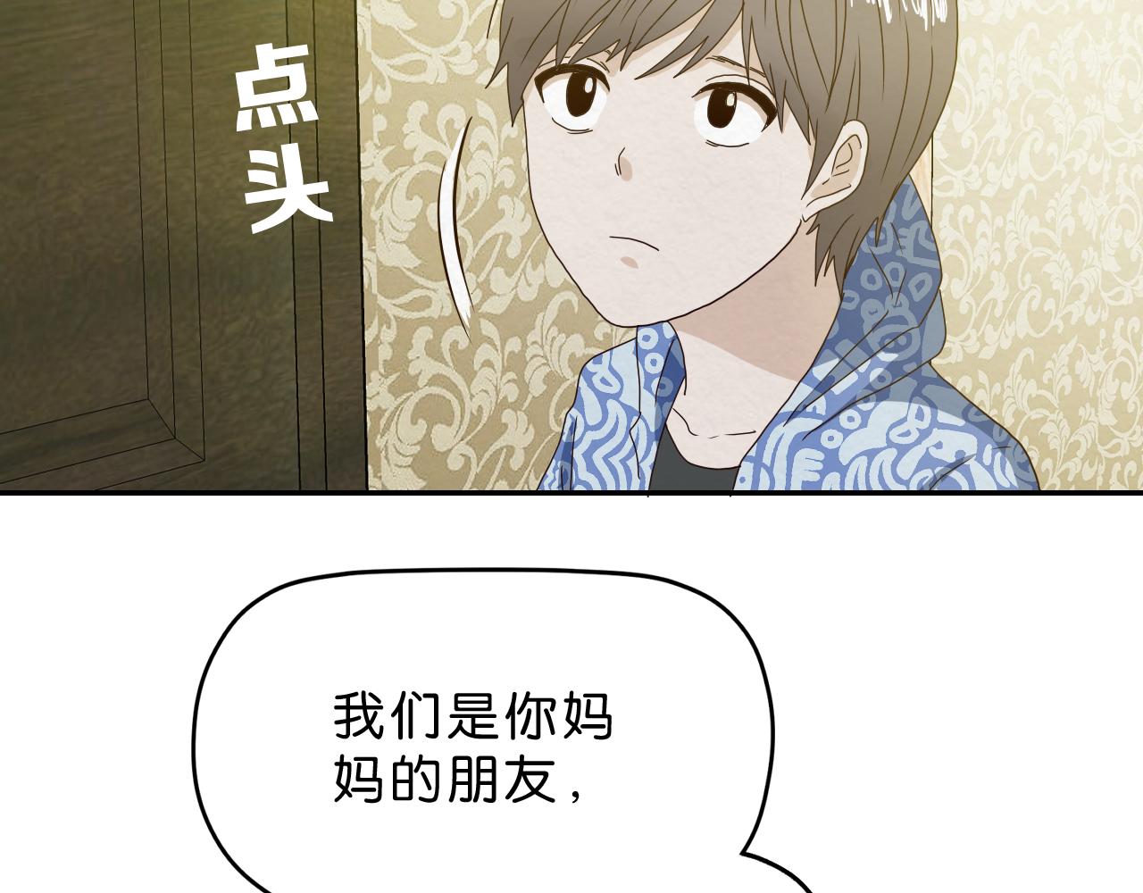 《撒点野》第17话 喘息 第24页