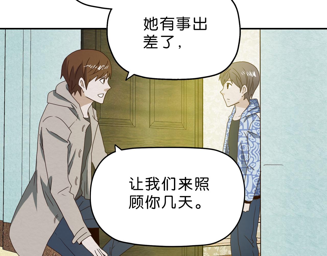 《撒点野》第17话 喘息 第25页