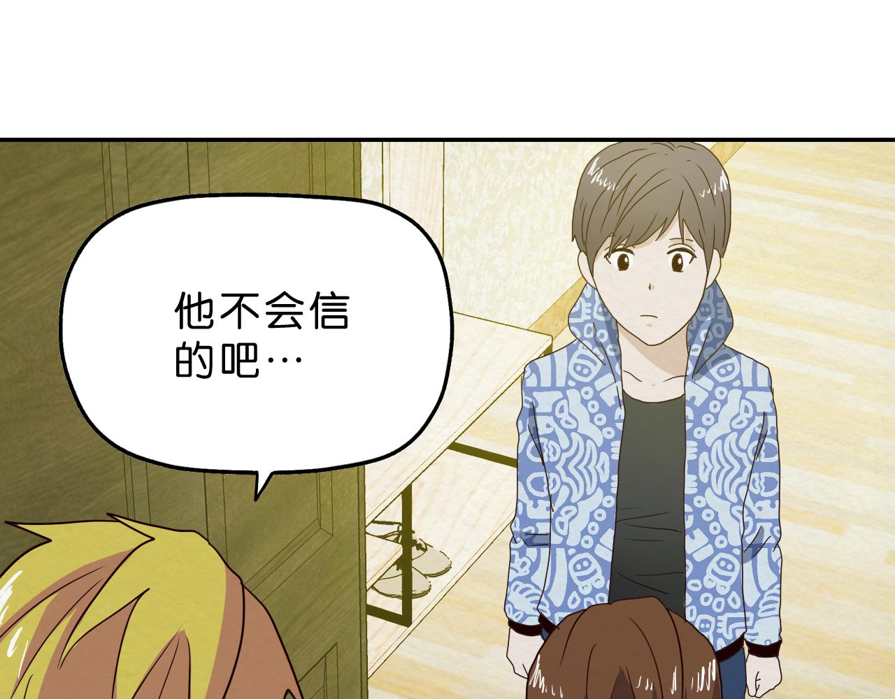 《撒点野》第17话 喘息 第27页