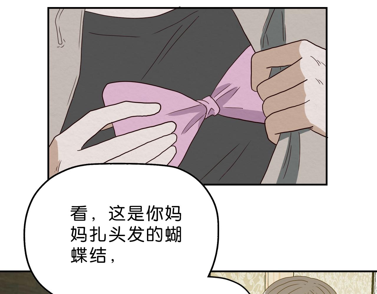 《撒点野》第17话 喘息 第30页