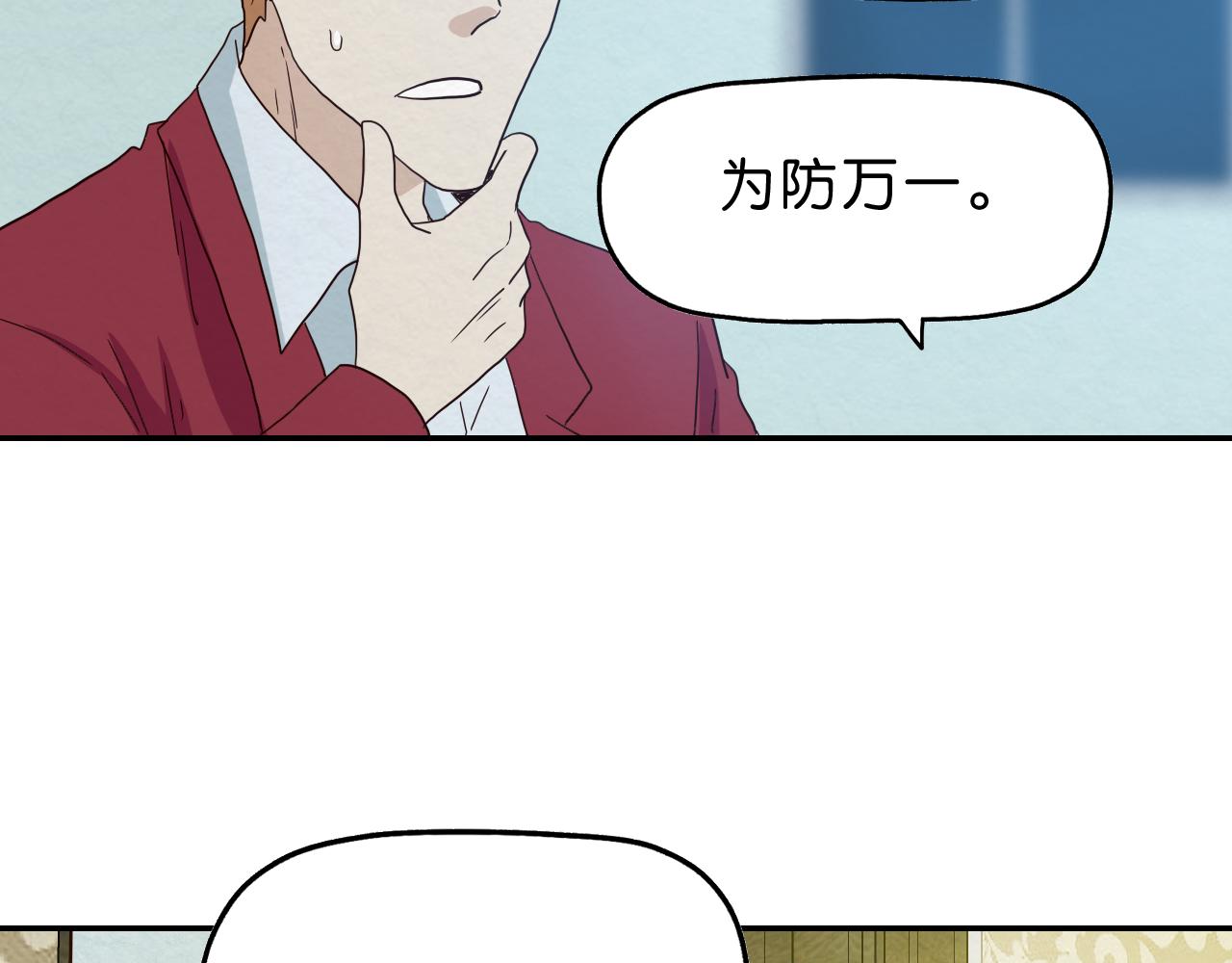 《撒点野》第17话 喘息 第34页