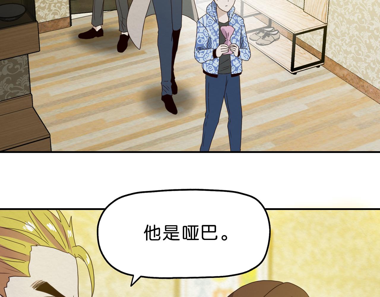 《撒点野》第17话 喘息 第38页
