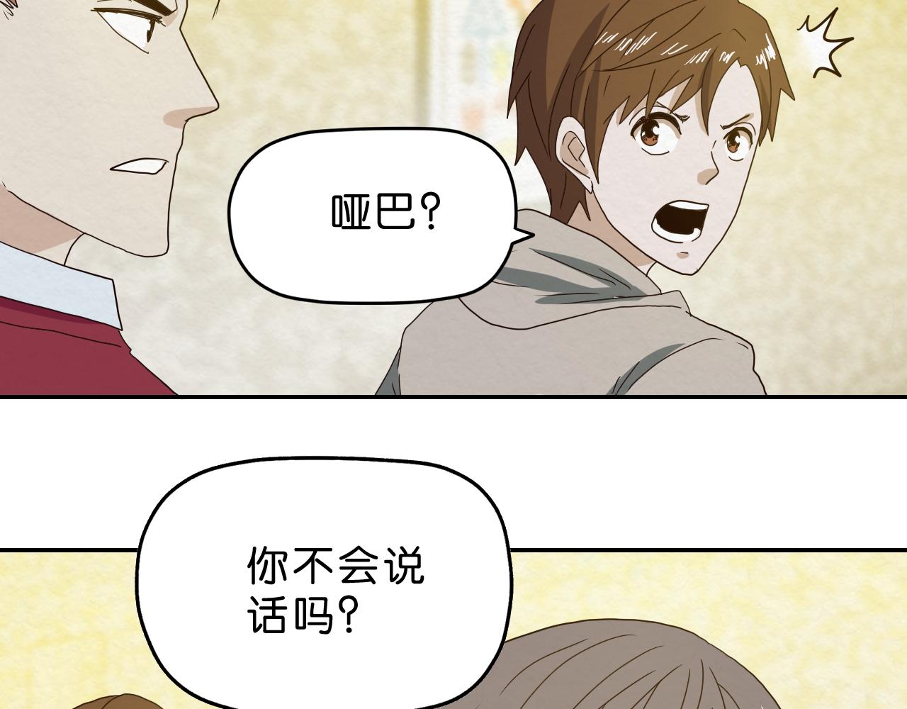 《撒点野》第17话 喘息 第39页