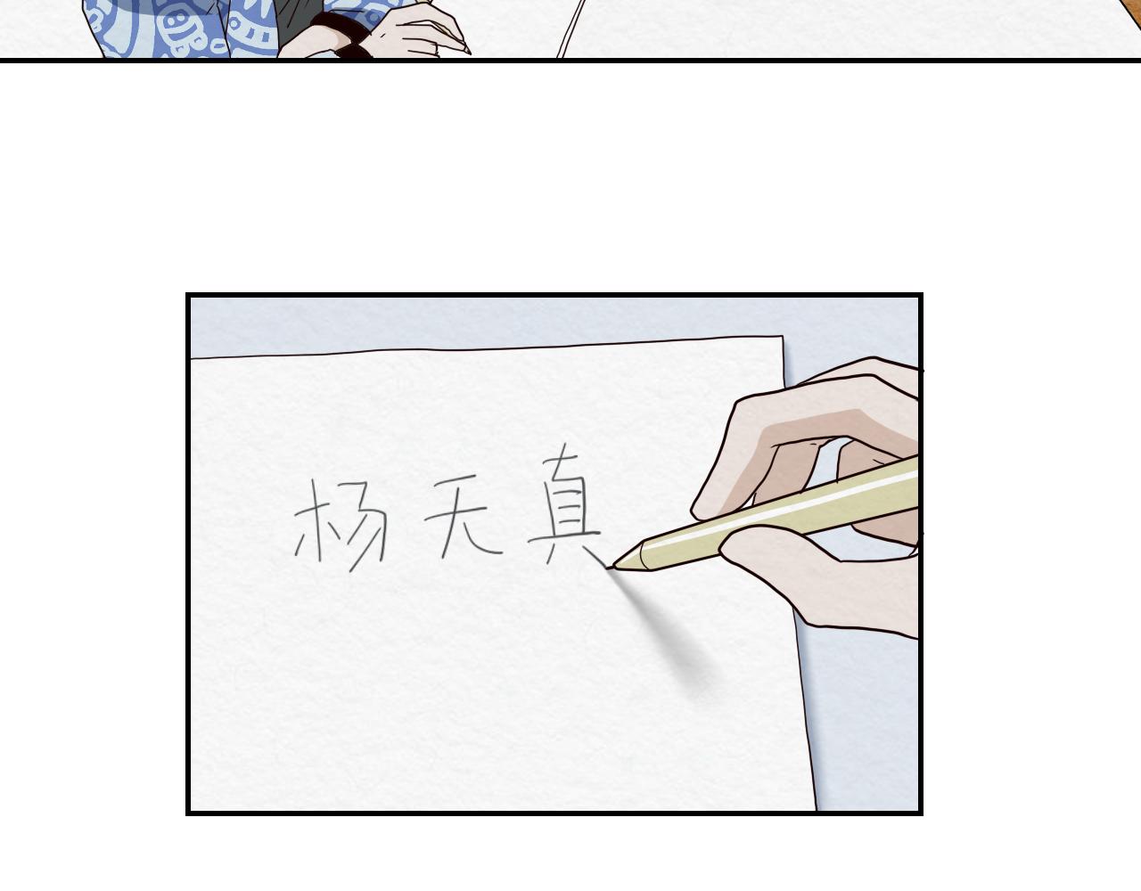 《撒点野》第17话 喘息 第48页