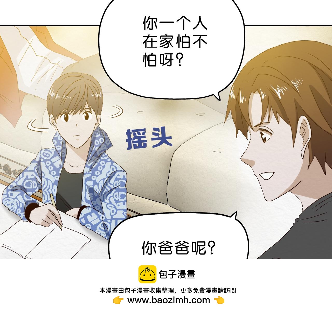 《撒点野》第17话 喘息 第50页