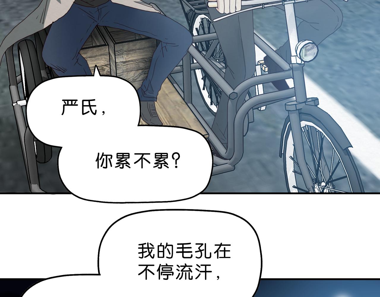 《撒点野》第17话 喘息 第7页