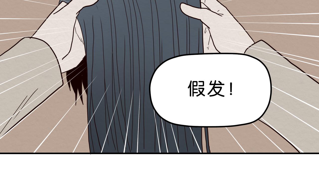 《撒点野》第18话女装和目标 第27页
