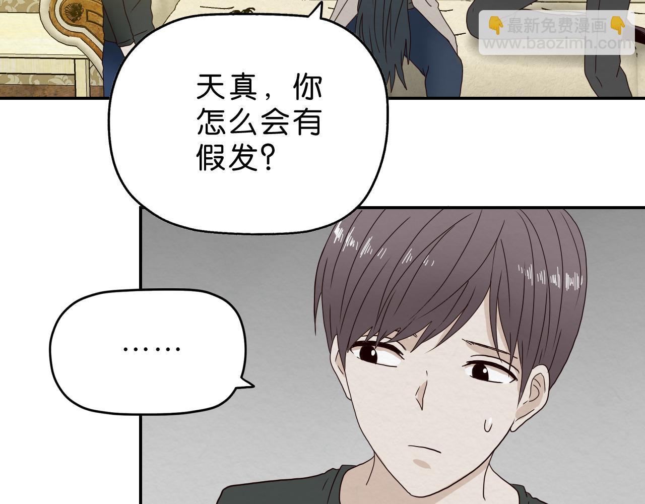 《撒点野》第18话女装和目标 第29页