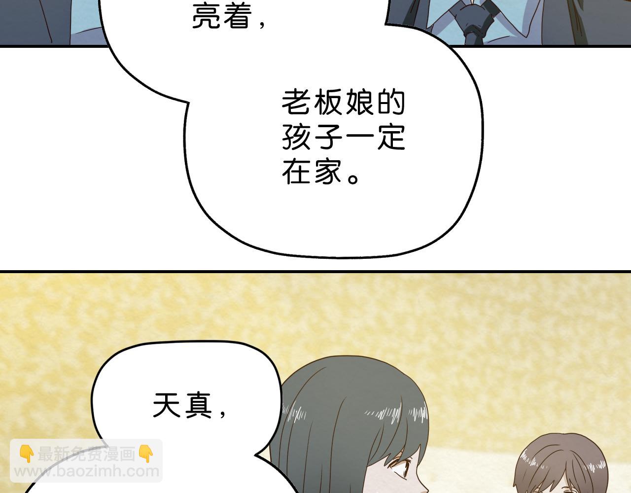 《撒点野》第18话女装和目标 第45页