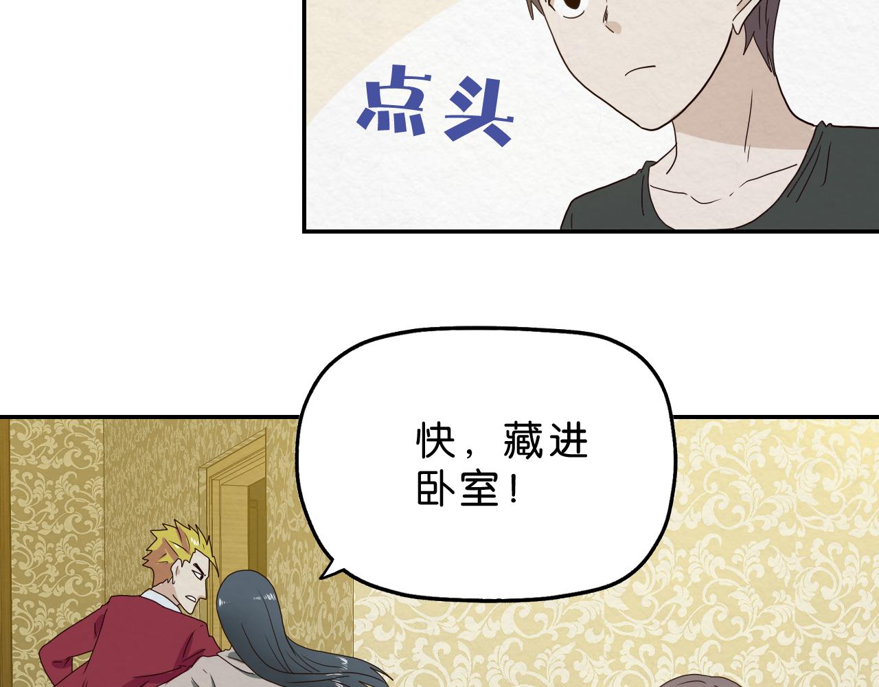 《撒点野》第18话女装和目标 第47页