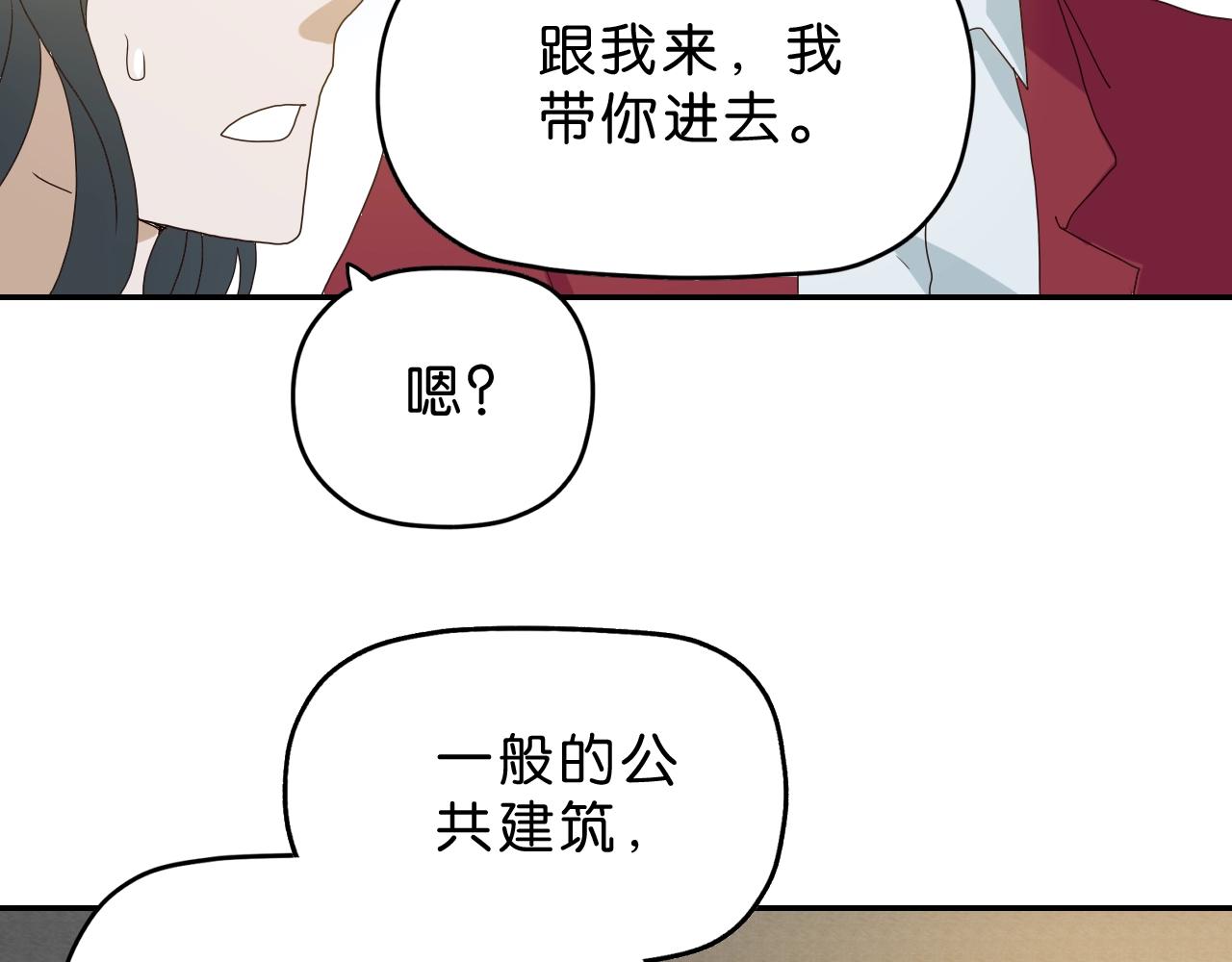《撒点野》第19话 征兆 第23页