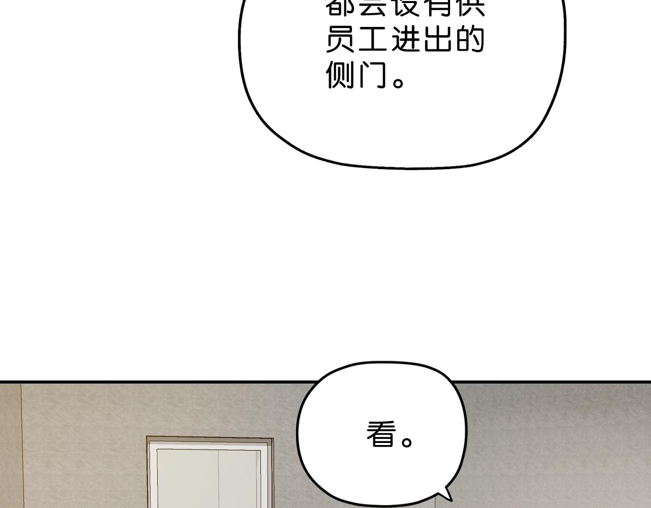 《撒点野》第19话 征兆 第25页