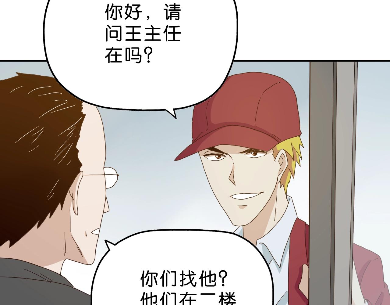 《撒点野》第19话 征兆 第29页