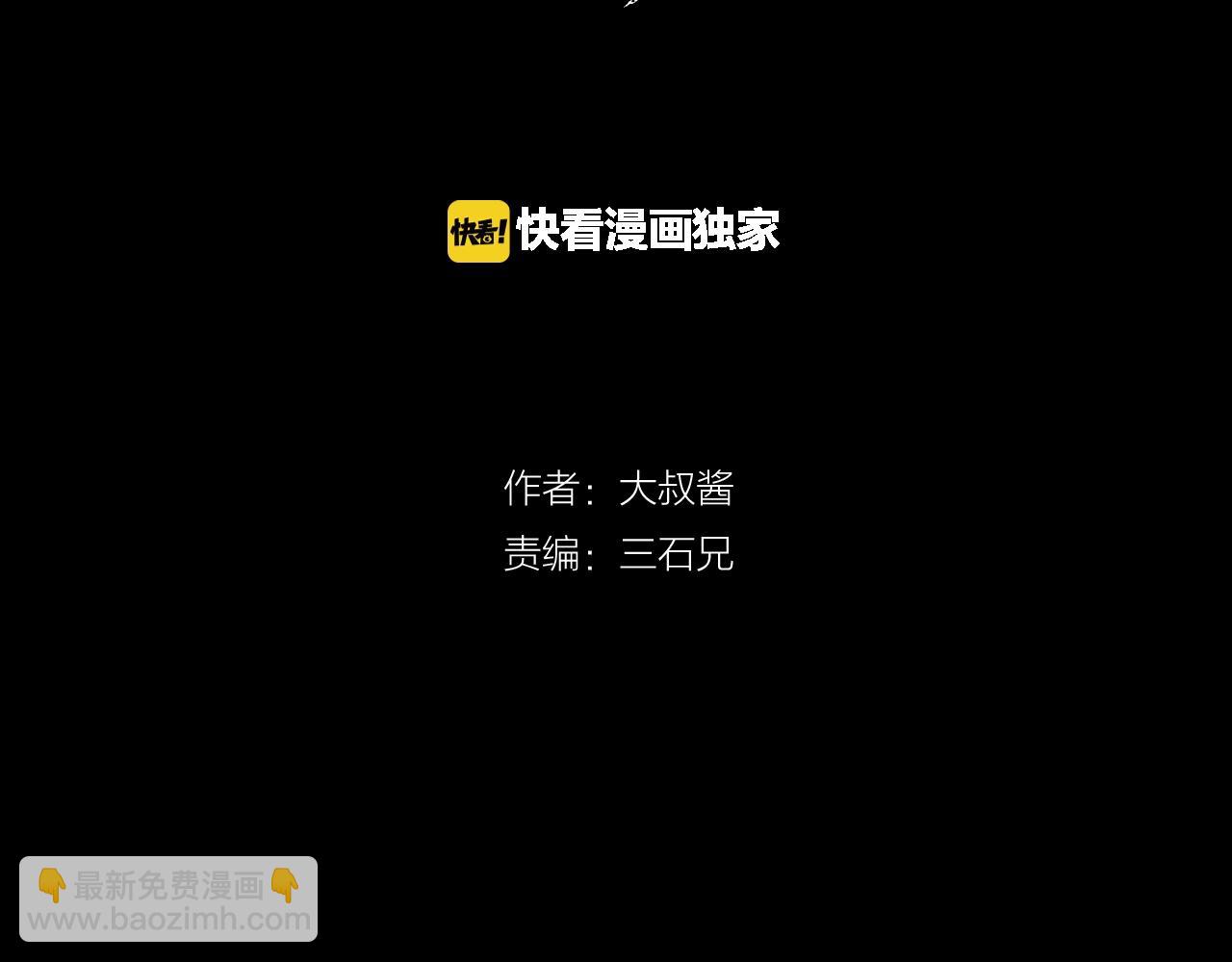 《撒点野》第19话 征兆 第2页