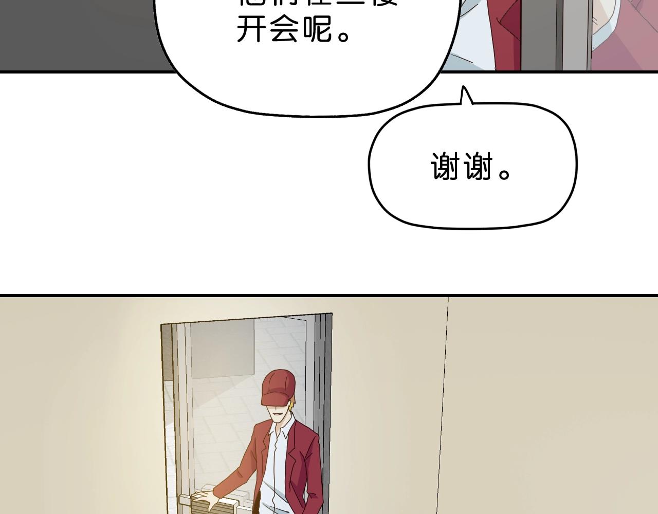 《撒点野》第19话 征兆 第30页