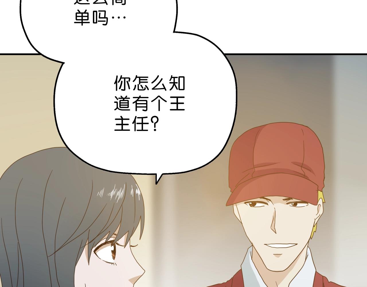 《撒点野》第19话 征兆 第32页